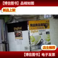 网店商品摄影从入门到精通 。