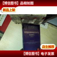 世界氢能与燃料电池汽车产业发展报告(2018)