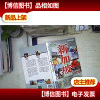 I Can旅游系列:新加坡 。 。