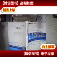 内外贸一体化与流通渠道建设‘’ 。