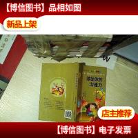 激发你的沟通力