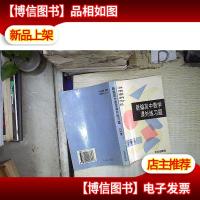 新编高中数学课外练习题.三年级 。