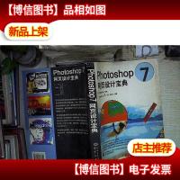 Photoshop 7 网页设计宝典 。