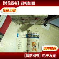 人生价值的要素:五角丛书·第七辑