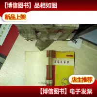 发电机保护