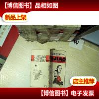 美国总统轶事 五角丛书 第三辑