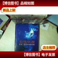 有线电视系统工程技术实用手册 第三卷