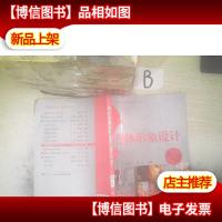 人物形象设计专业教学丛书--整体形象设计 (第二版) .