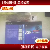 编程之道JSP数据库编程入门