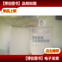 *实用交流调速系统 ..