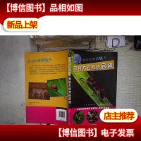 学生科普第1书 来自大自然的启迪.