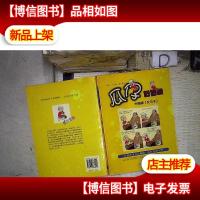 瓜仔话语录:中国版《父与子》 。