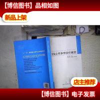 突发公共事件医疗救治