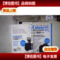 Canon相机*手册没讲清楚的事 入门机种手册 。.