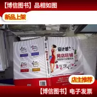 设计感+网店旺铺视觉设计实操技法