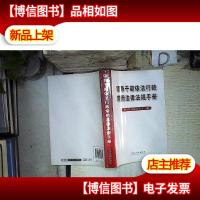 领导干部依法行政常用法律法规手册 。