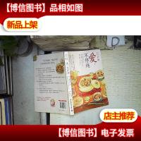 爱,不停炖:细火慢炖72道滋养身心的应季汤品 。