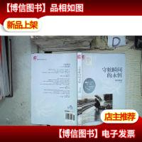 守候瞬间的永恒: 。