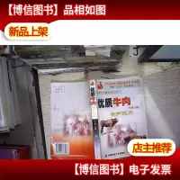 优质牛肉生产技术