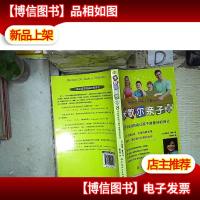 米歇尔亲子教育秘诀:8项成功技能让孩子做*的自己 。