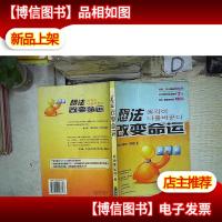 想法改变命运 。.