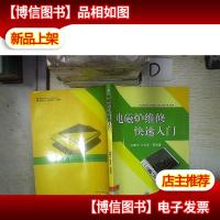 电磁炉维修快速入门‘’ 。