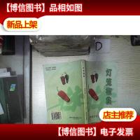 灯笼椒集‘’ 。