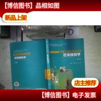 *用植物学(第4版)