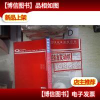 电控柴油发动机结构原理与维修‘’ 。