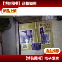 楼宇给排水设备运行与故障排除