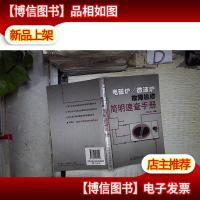 电磁炉/微波炉故障检修简明速查手册