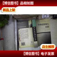 中外投资银行比较 。