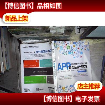 移动终端决胜之道—— APP视觉设计艺术