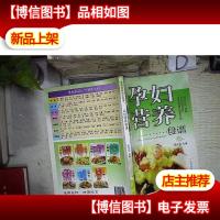 专家指导养生食疗:孕妇营养食谱