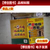 搭地铁玩巴黎( 。