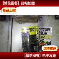 摩托车维修入门