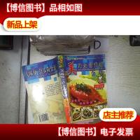 美味鱼·营养菌食谱‘’ 。