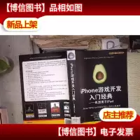 iPhone游戏开发入门经典:也适用于iPad 。
