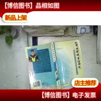 公司的环境责任研究:以可持续发展原则为导向的法律制度建构