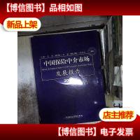 中国保险中介市场发展报告.2005