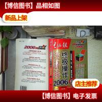 电脑报:注册表*操作2006例