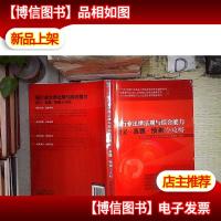 银行业法律法规与综合能力讲义·真题·预测全攻略/2017-2018年银