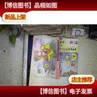 小学数学奥林匹克竟赛精典题解(三年级)