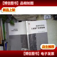 沈阳经济区工业遗产空间格局
