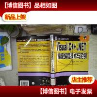 Visual C++.NET*编程技术与范例.
