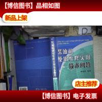 柴油机使用维修实用技术问答