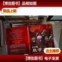 幻想数学大战14:毕达哥拉斯的定理