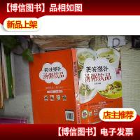 美味滋补汤粥饮品