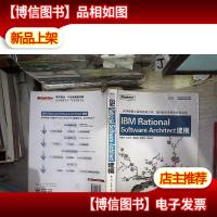 IBM中国开发中心系列:IBM Rational Software Architect建模