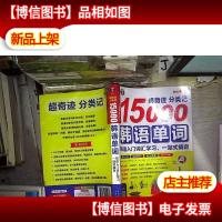 超奇迹分类记15000韩语单词:韩语入门词汇学习,一站式搞定